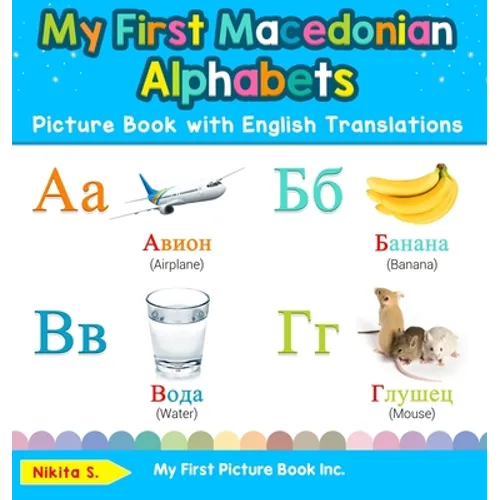 My First Macedonian Alphabets Picture Book with English Translations: Bilingual Early Learning & Easy Teaching Macedonian Books for Kids - Hardcover