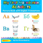 My First Macedonian Alphabets Picture Book with English Translations: Bilingual Early Learning & Easy Teaching Macedonian Books for Kids - Hardcover