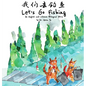 Let's Go Fishing: An English and Chinese Bilingual Story - Hardcover