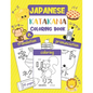 Katakana Coloring Book: Color & Learn Japanese Writing System Katakana (45 Japanese Words with Translation, Pronunciation, & Pictures to Color - Paperback