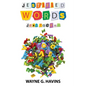 Jestified Words: Jest for Fun - Paperback