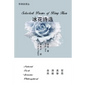 Selected Poems of Bing Hua - Paperback