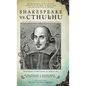 Shakespeare Vs. Cthulhu - Hardcover