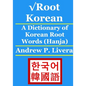 √Root Korean: A Dictionary of Korean Root Words (Hanja) - Paperback