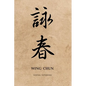 Martial Notebooks WING CHUN: Parchment-looking Cover 6 x 9 - Paperback