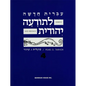 Hebrew & Heritage Modern Language 4 - Paperback