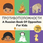 A Russian Book Of Opposites For Kids: Language Learning Book Gift For Bilingual Children, Toddlers & Babies Ages 2 - 4 - Paperback