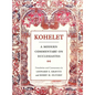 Kohelet: A Modern Commentary on Ecclesiastes - Paperback