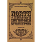 North American and Mexican Divine Myths (Folklore History Series) - Paperback