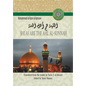 Shi`as Are the Ahl Al-Sunnah - Hardcover