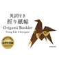 Origami Booklet: Using EDO Chiyogami - Paperback