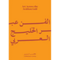 Art Across the Arabian Gulf - Paperback