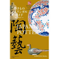 Japanese Pottery (Bilingual Guide to Japan) - Paperback