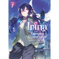 Irina: The Vampire Cosmonaut (Light Novel) Vol. 1 - Paperback