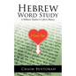 Hebrew Word Study: A Hebrew Teacher's Call to Silence - Paperback