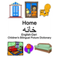 English-Dari Home / خانه Children's Bilingual Picture Dictionary - Paperback