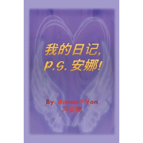 我的日记 P.S. 安娜 - Paperback