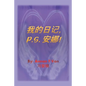 我的日记 P.S. 安娜 - Paperback
