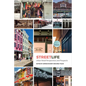 Streetlife: Urban Retail Dynamics and Prospects - Paperback