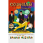 Coinman: An Untold Conspiracy - Hardcover