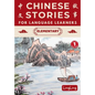 Chinese Stories for Language Learners: Elementary Volume 1 (Free Audio) - A Bilingual book of folktales, idioms, fables, proverbs, myths and modern fu - Paperback