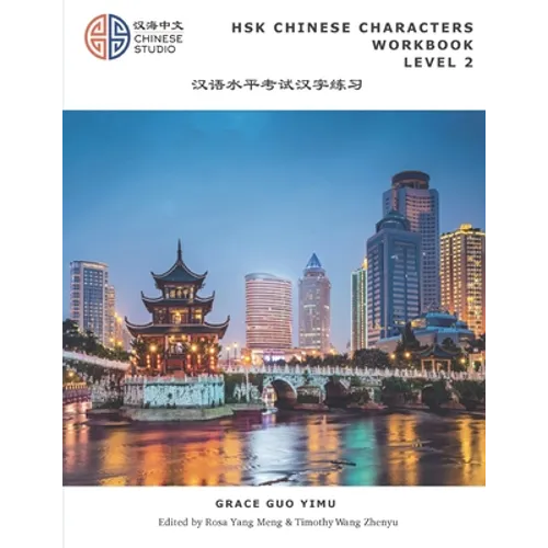 HSK Chinese Characters Workbook Level 2: Hsk 2 汉语水平考试词汇练习本 - Paperback