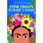 Frida Kahlo's Flower Crown: A Picture Book - Hardcover