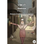 Sherihan: Modern Standard Arabic Reader - Paperback