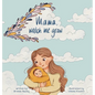 Mama, Watch Me Grow - Hardcover