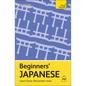 Beginners' Japanese: Learn Faster. Remember More. - Paperback
