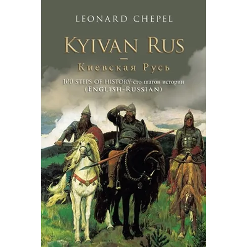 Kyivan Rus -: 100 Steps of History- (English-Russian) - Paperback