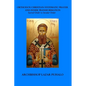 Orthodox Christian Systematic Prayer and Inner Transformation: Sacred Order vs Secular - Paperback