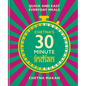 Chetna's 30 Minute Indian: Quick and Easy Everyday Meals - Hardcover