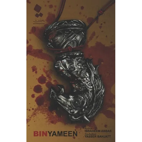 Binyameen - Paperback