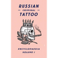 Russian Criminal Tattoo Encyclopaedia, Volume 1 - Hardcover