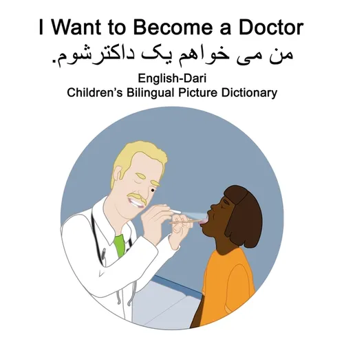 English-Dari I Want to Become a Doctor Children's Bilingual Picture Dictionary - Paperback