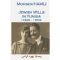 Jewish Wills in Tunisia (1926-1954): وصايا يهود تونس - Paperback