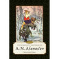 The Complete Folktales of A. N. Afanas'ev: Volume I - Hardcover