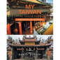 My Taiwan Local Taoist Temples Photograph Memoir - Paperback